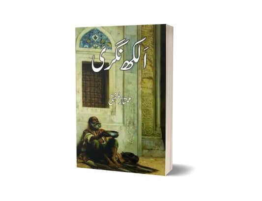 Alakh Nagri