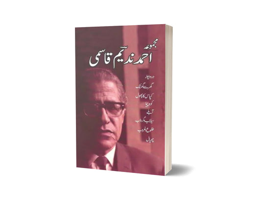 Majmua Ahmad Nadeem Qasmi