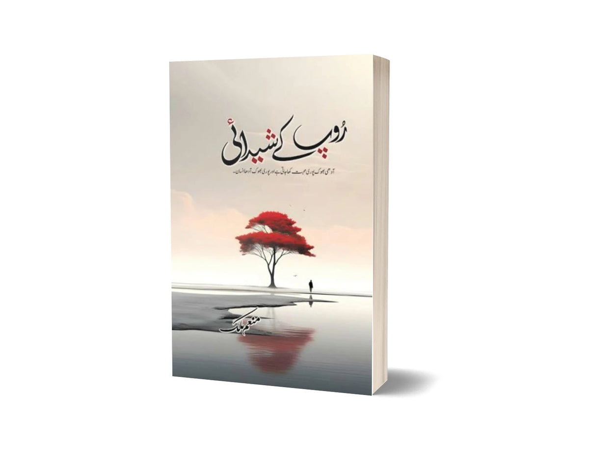 Roop Kay Shedai