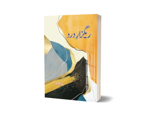 Reghzar e Dard