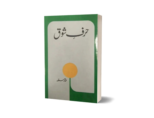 Harf e Shoq