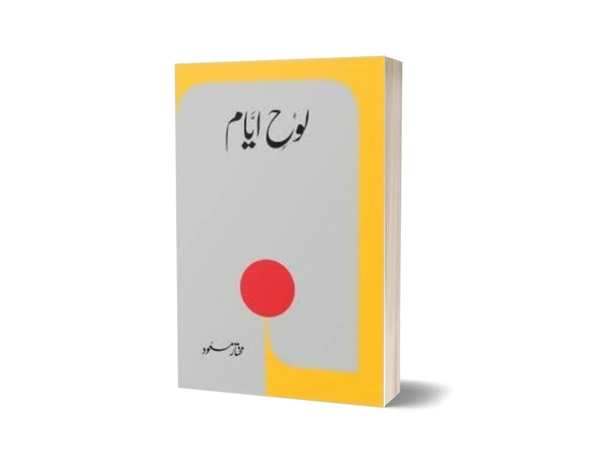 Loh e Ayyam