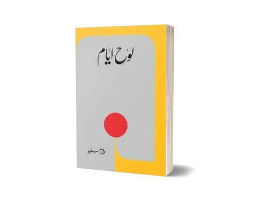 Loh e Ayyam